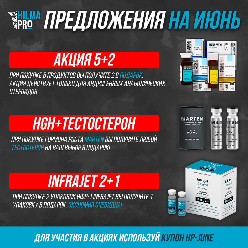 Hilma PRO - с заботой о вашем здоровье! - Бодибилдинг форум AnabolicShops