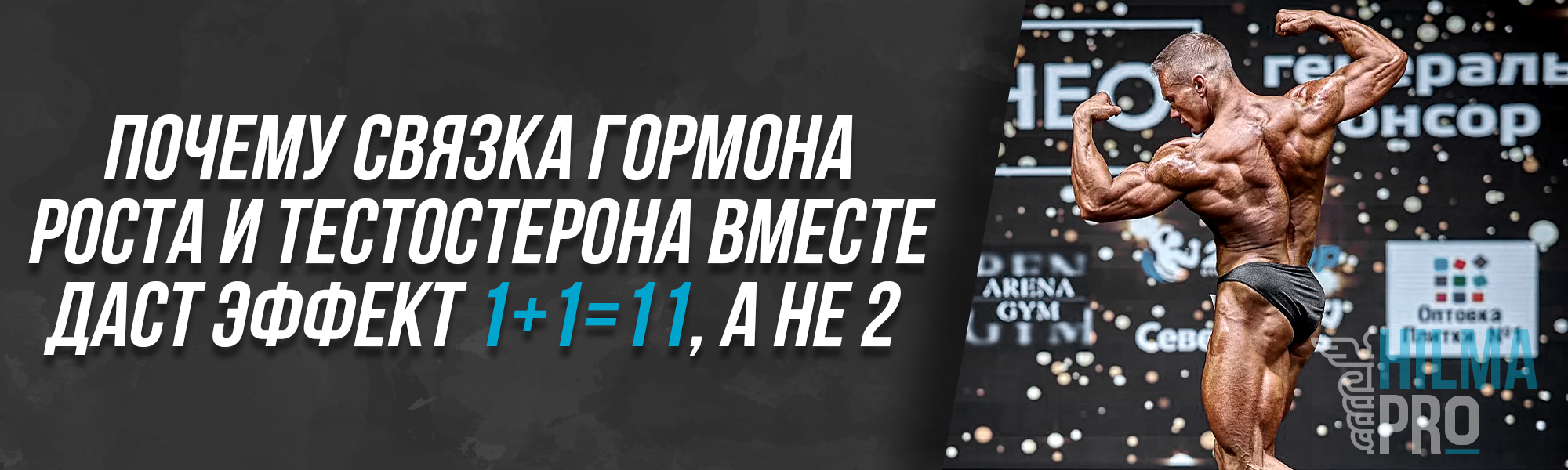 Hilma PRO - с заботой о вашем здоровье! - Бодибилдинг форум AnabolicShops