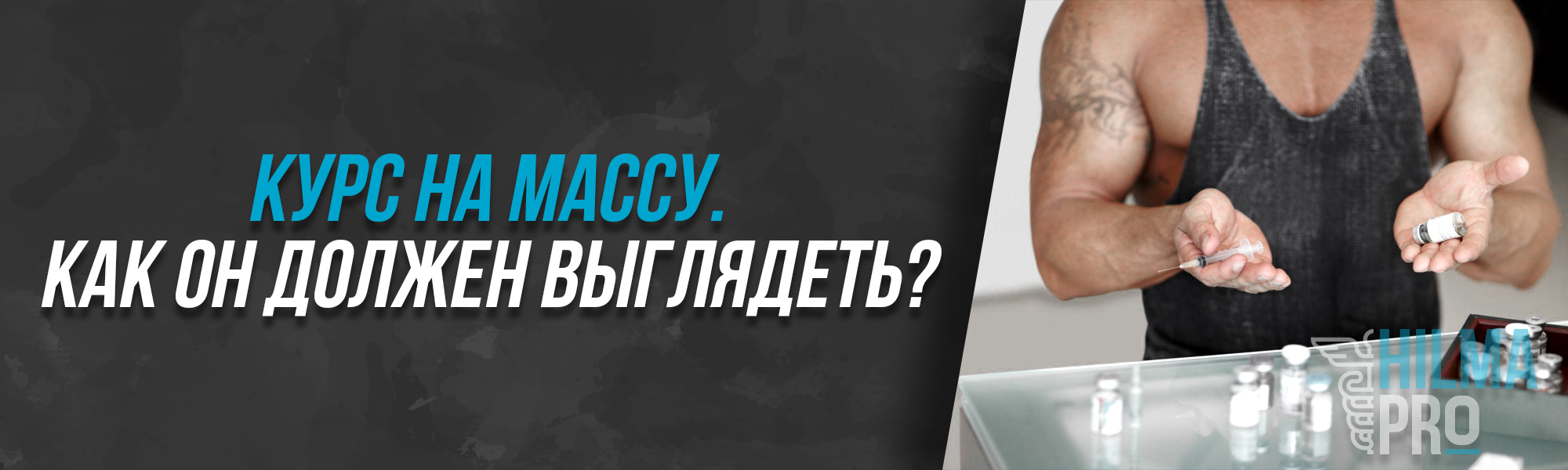 Hilma PRO - с заботой о вашем здоровье! - Бодибилдинг форум AnabolicShops