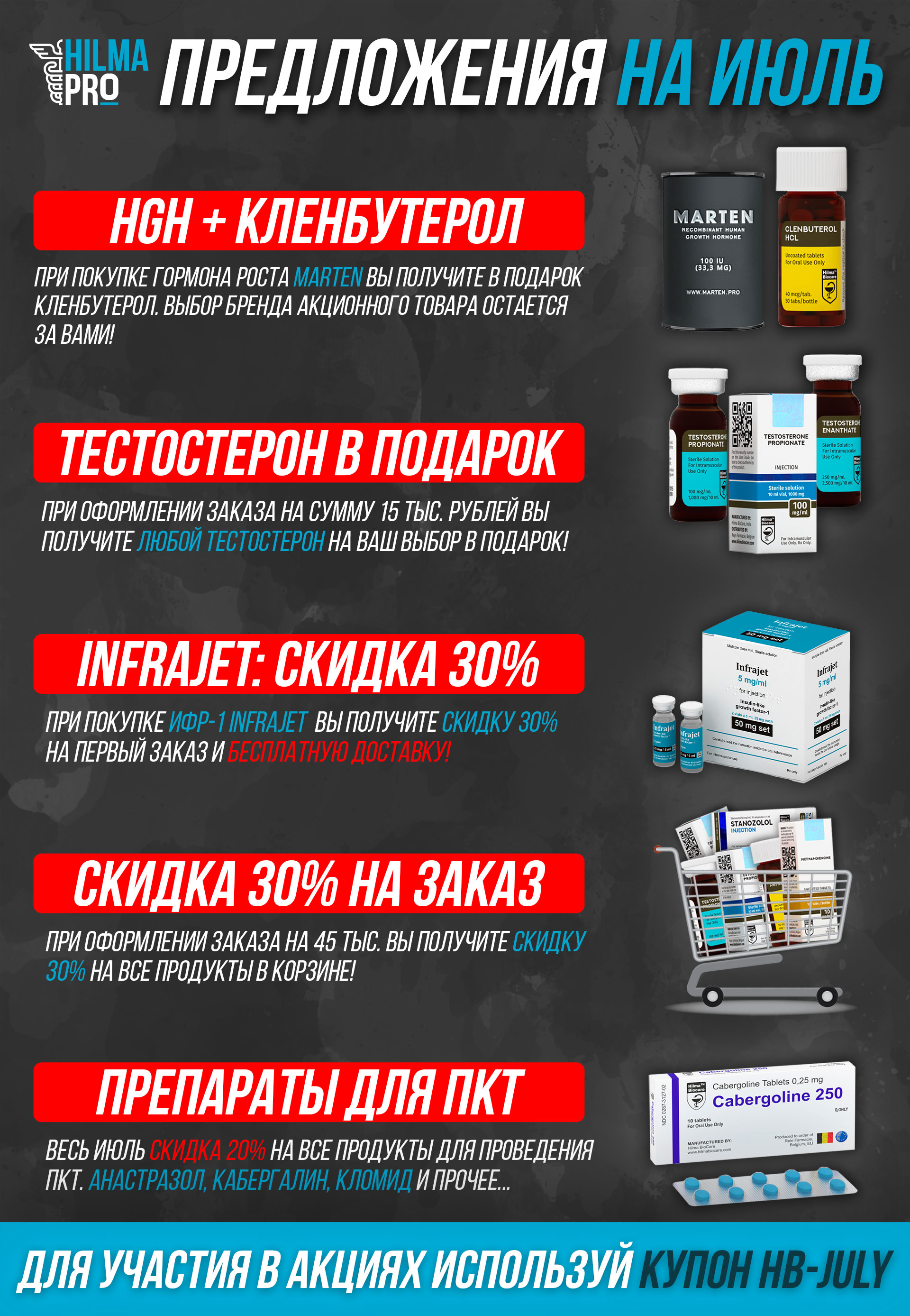 Hilma PRO - с заботой о вашем здоровье! - Бодибилдинг форум AnabolicShops