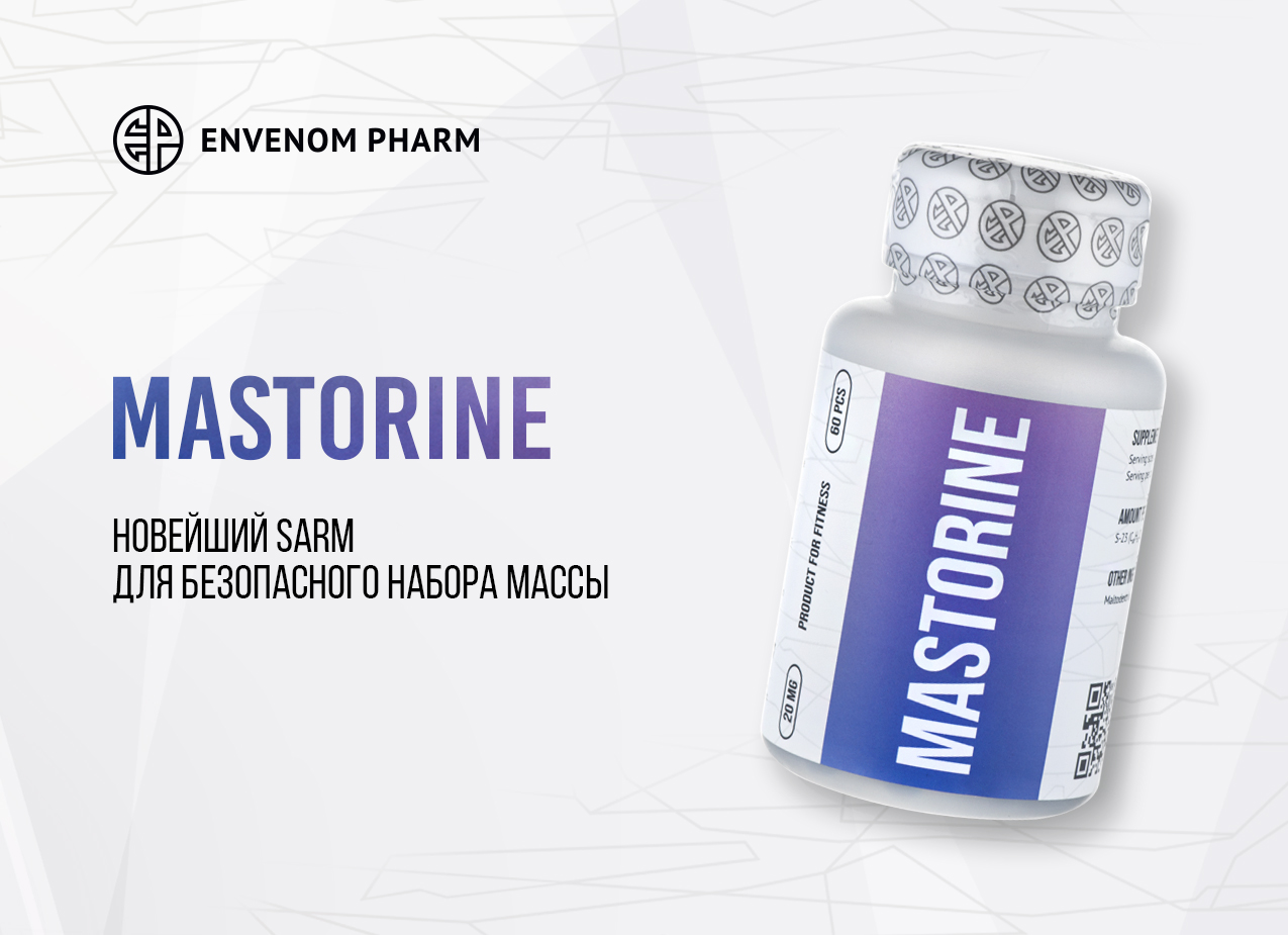 Розыгрыш пробников от Envenom Pharm! - Бодибилдинг форум AnabolicShops