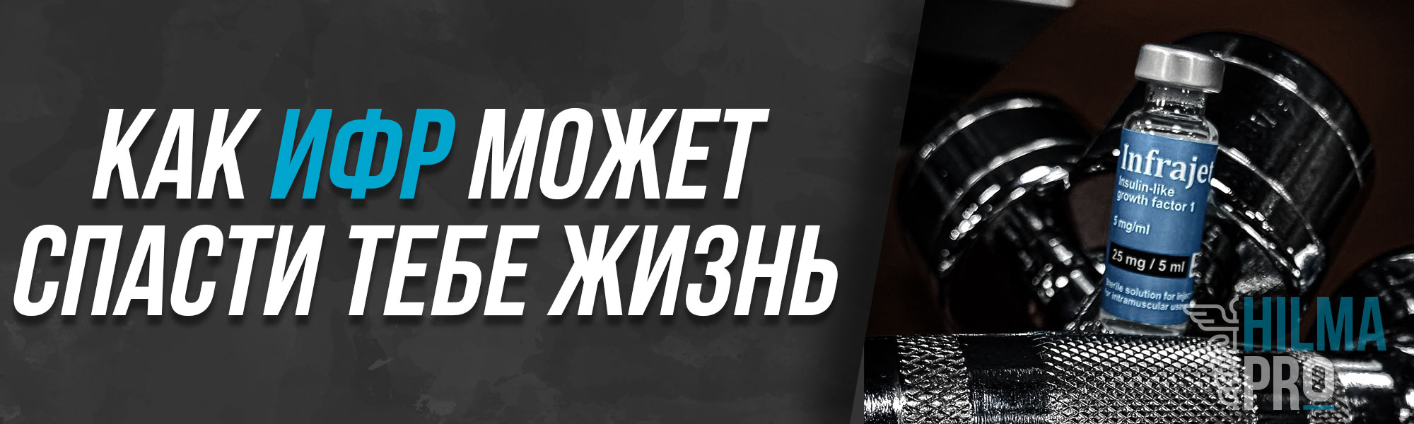 Hilma PRO - с заботой о вашем здоровье! - Бодибилдинг форум AnabolicShops