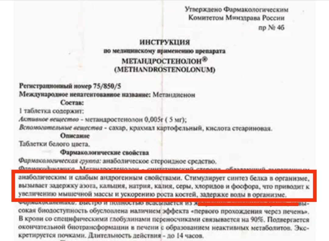 Metandienone | Метандиенон© - Бодибилдинг форум AnabolicShops