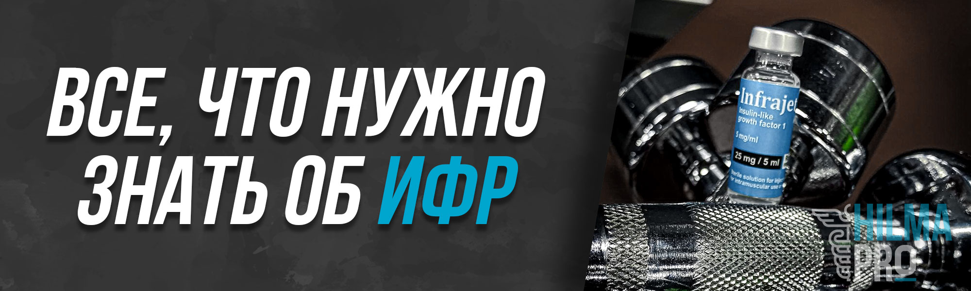 Hilma PRO - с заботой о вашем здоровье! - Бодибилдинг форум AnabolicShops