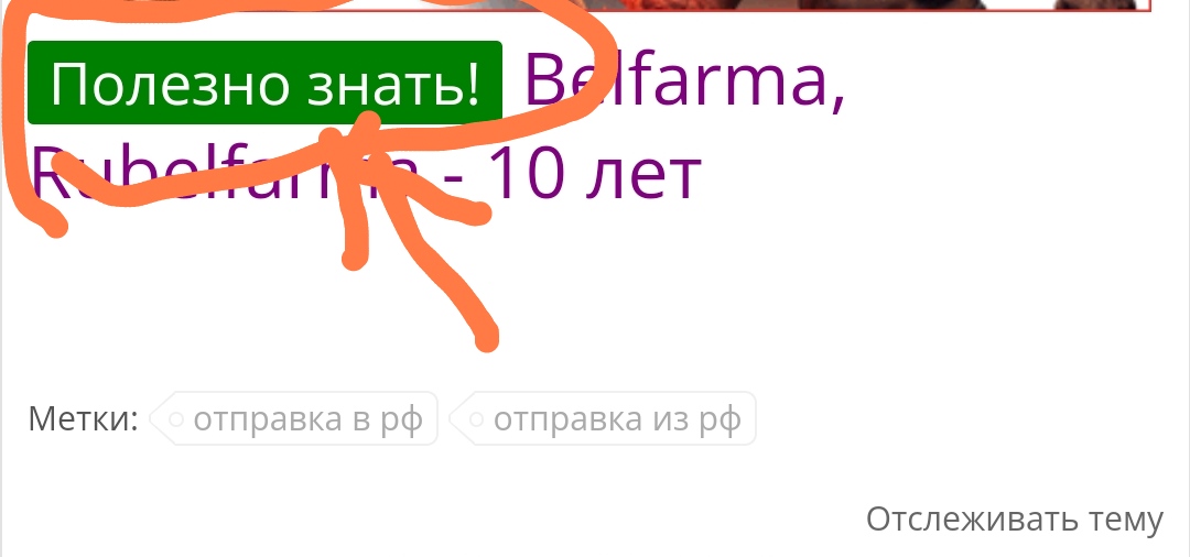 Belfarma, Rubelfarma - 10 лет - Бодибилдинг форум AnabolicShops