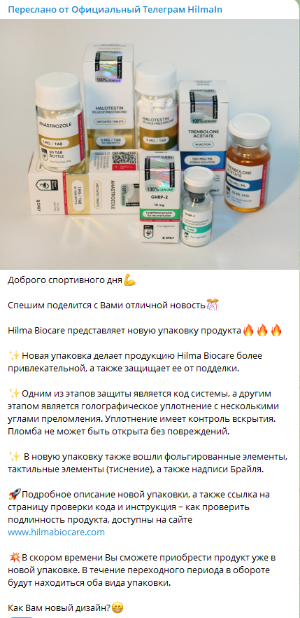 Hilma PRO - с заботой о вашем здоровье! - Бодибилдинг форум AnabolicShops