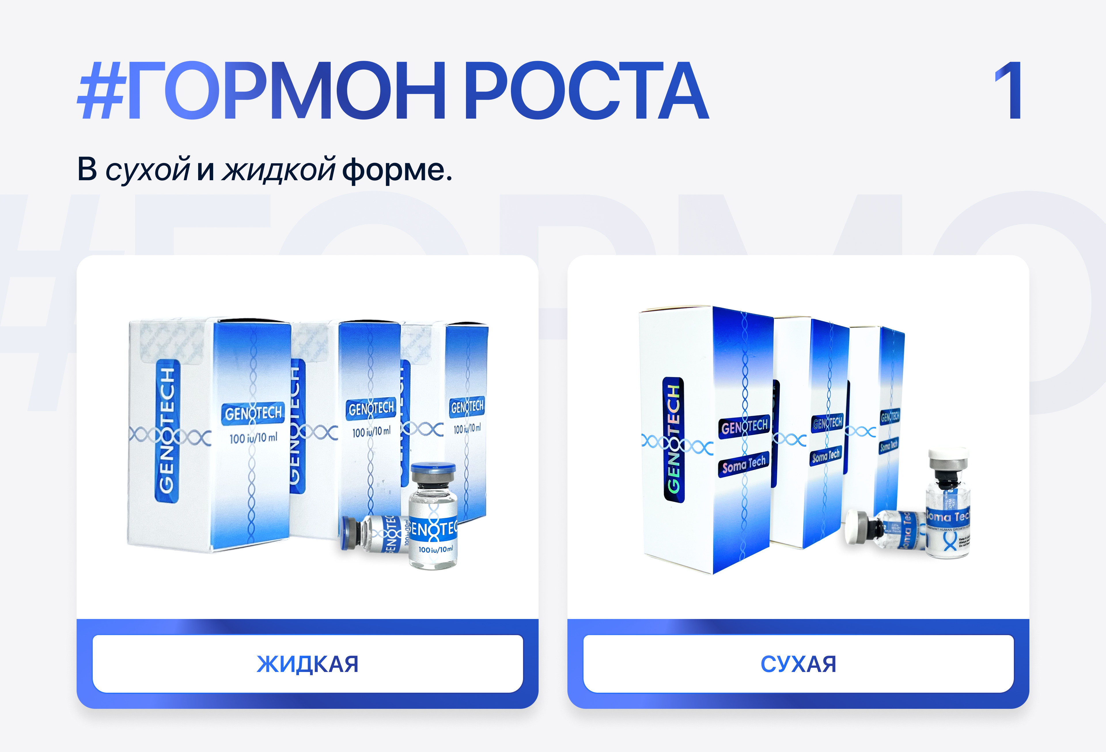 GENOTECH - Новое Поколение Гормона Роста | Анаболические Стероиды | - Бодибилдинг форум AnabolicShops