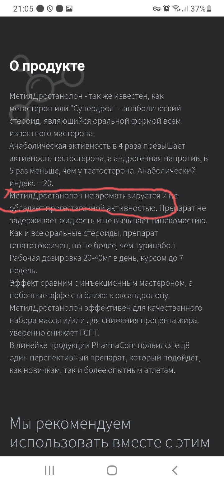 Метилдростанолон - Бодибилдинг форум AnabolicShops