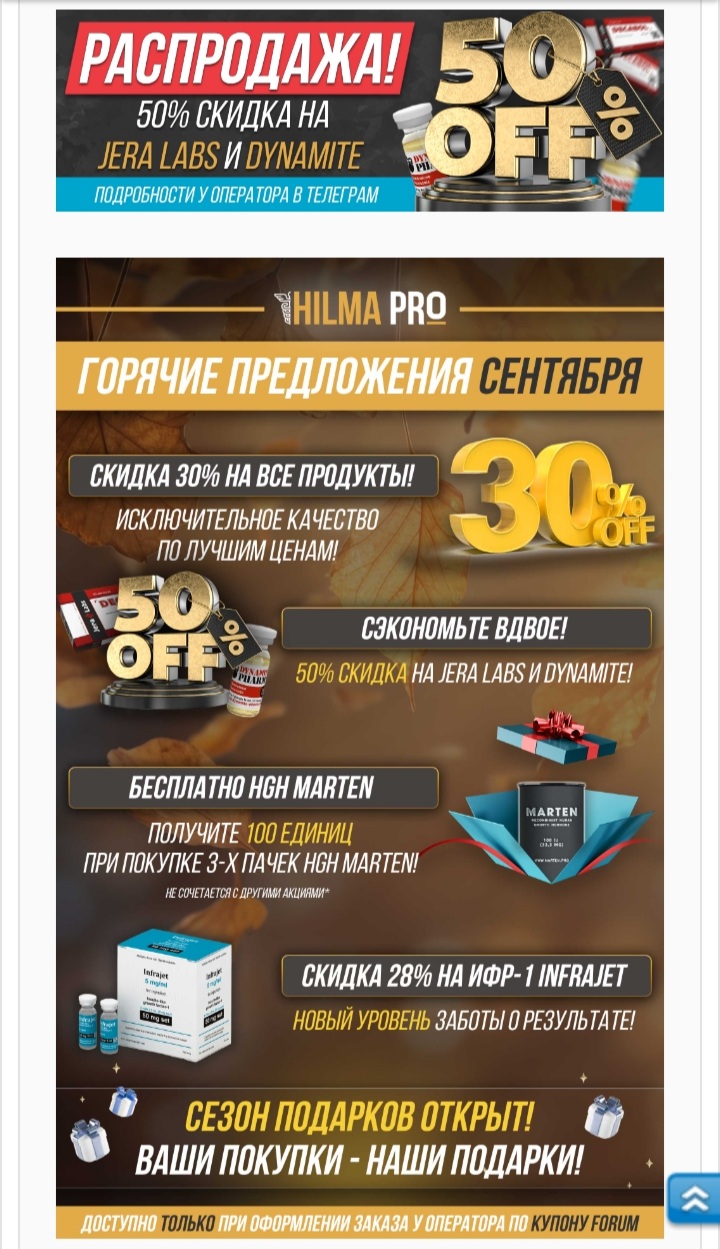 Hilma PRO - с заботой о вашем здоровье! - Бодибилдинг форум AnabolicShops