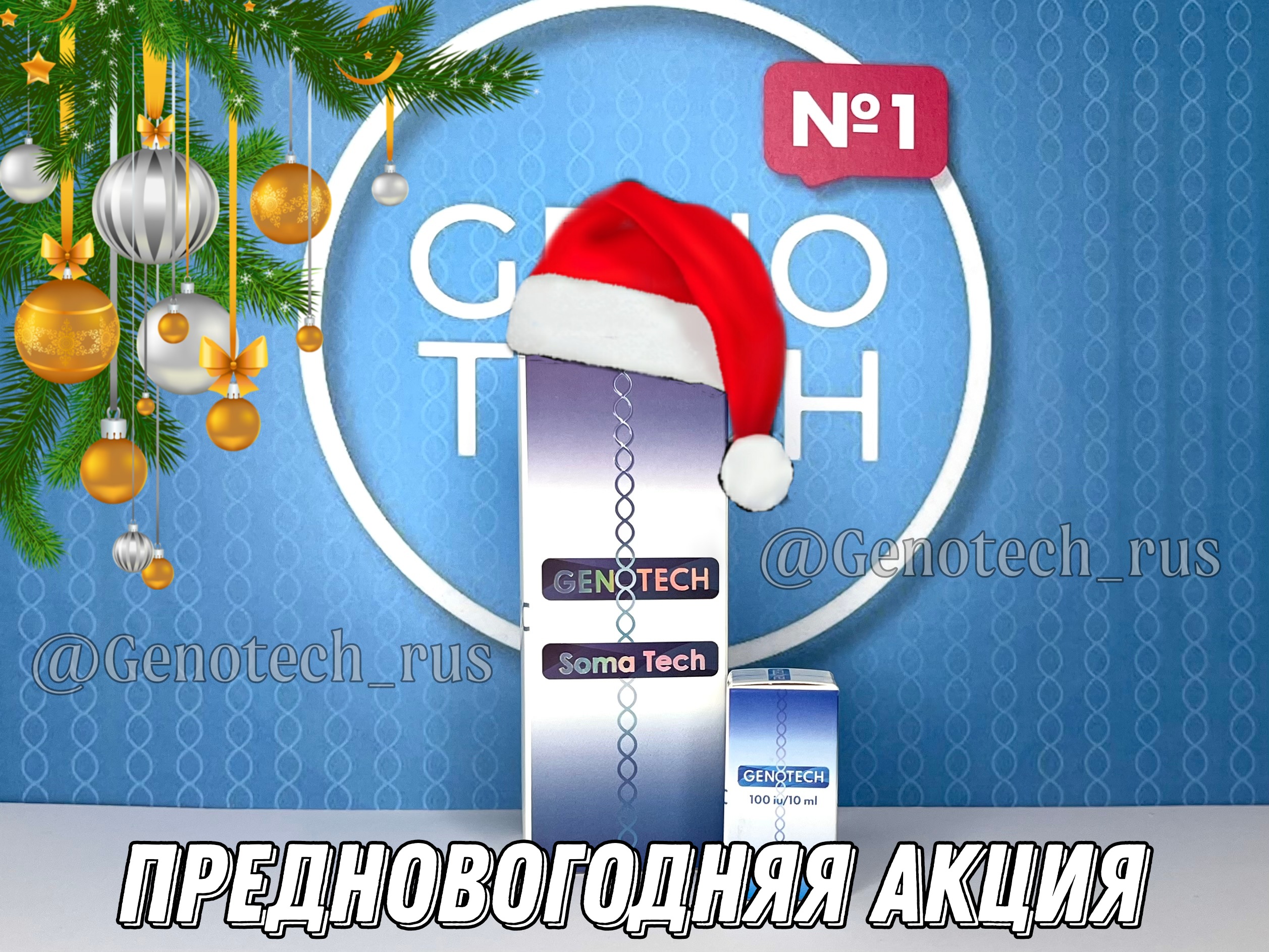 GENOTECH - Новое Поколение Гормона Роста | Анаболические Стероиды | - Бодибилдинг форум AnabolicShops