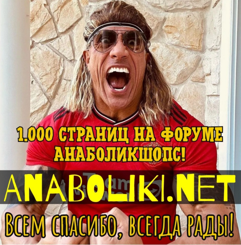 АНАБОЛИКИ.net - оф.дилер SP, Zerox, Genetic, Magnus, Lyka ! - Бодибилдинг форум AnabolicShops