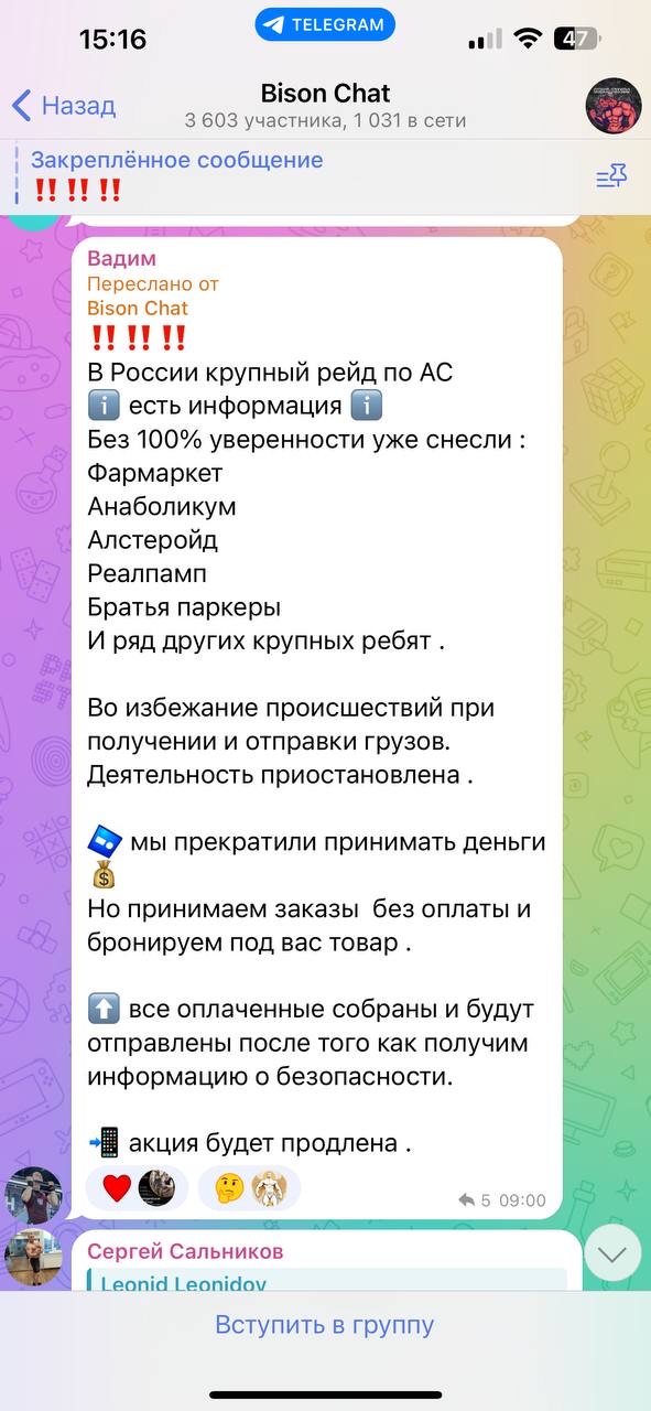 "Хлопки" дилов, курьеров, складов, лабораторий - Бодибилдинг форум AnabolicShops