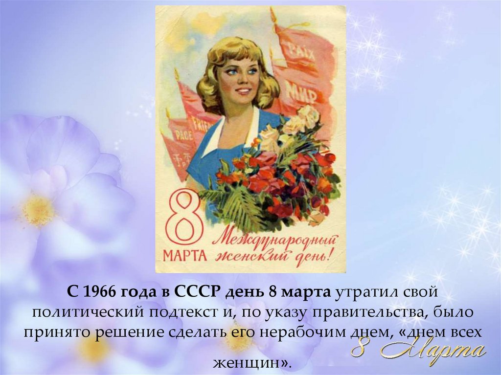 Поздравление с 8 марта - Бодибилдинг форум AnabolicShops