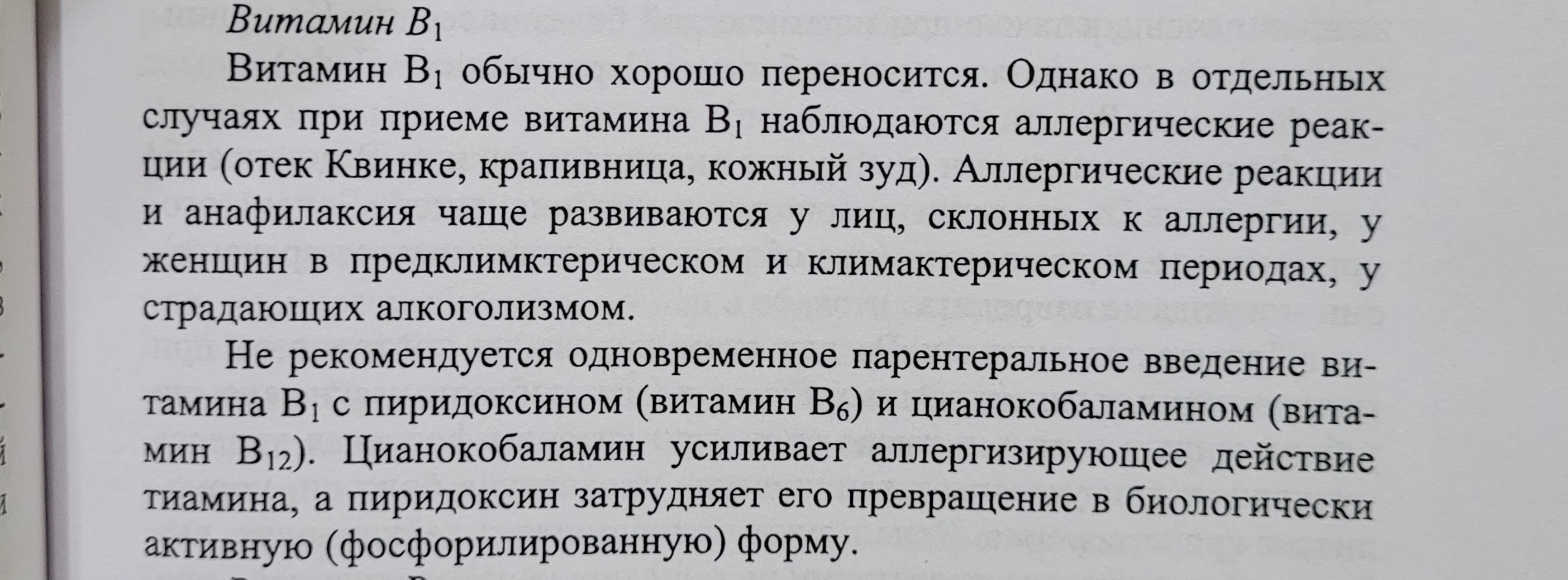 Коксарбоксилаза (кофермент витамина B1) , стимулятор который ты захочешь попробовать! - Бодибилдинг форум AnabolicShops