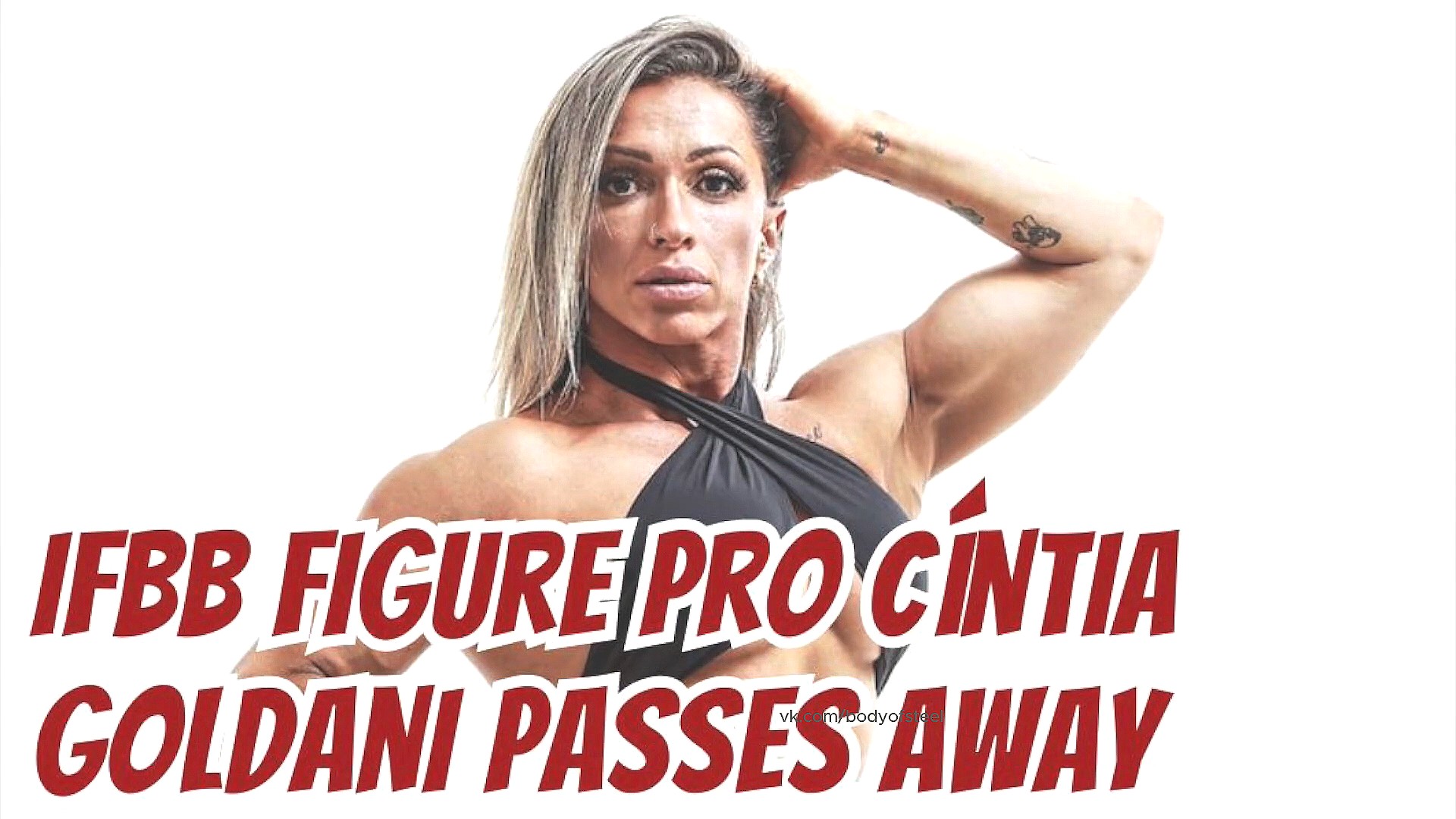 IFBB Pro скончалась в возрасте 36 лет от тромбов - Бодибилдинг форум AnabolicShops