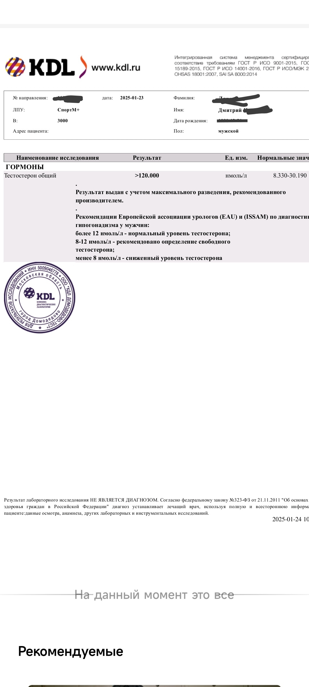 Анализы АШ DimoEstro - Бодибилдинг форум AnabolicShops