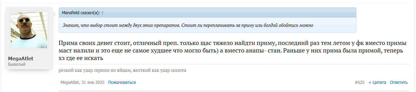Прима - батл ( Примоболан) - Бодибилдинг форум AnabolicShops