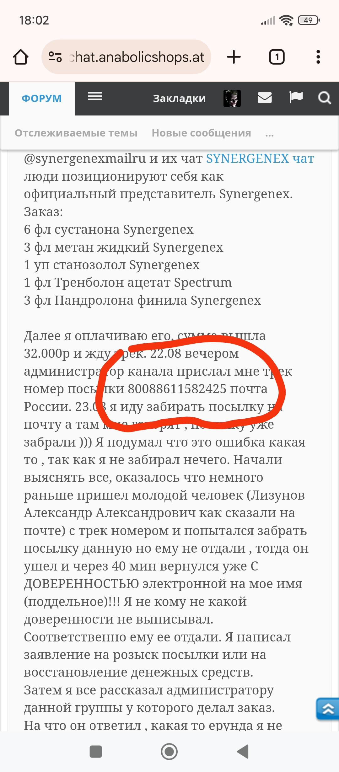 Новый вид кидалова или как меня попытался кинуть "официал" Synergenex! - Бодибилдинг форум AnabolicShops