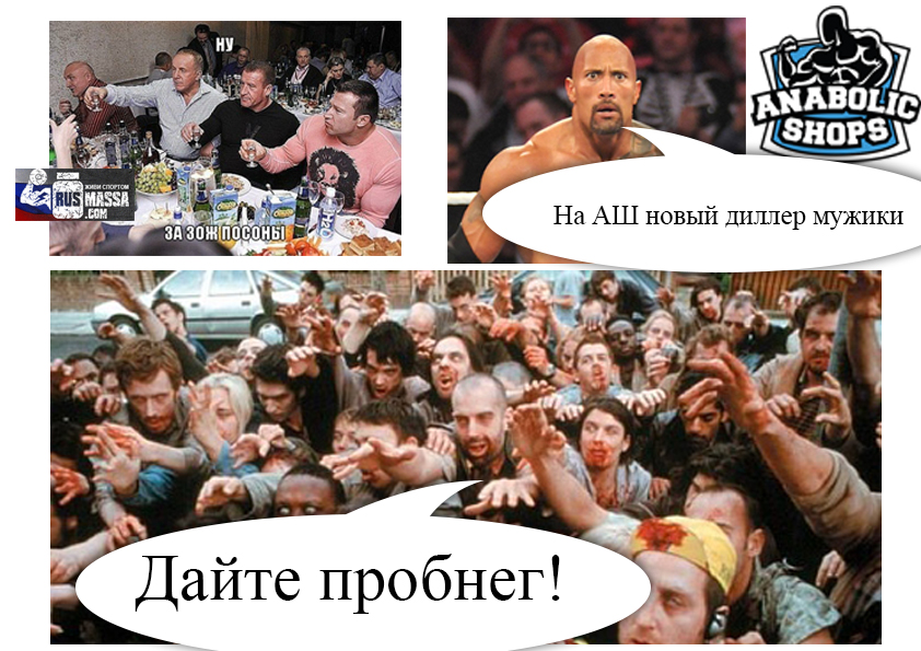 "Конкурс на лучшую картинку-демотиватор" - Бодибилдинг форум AnabolicShops