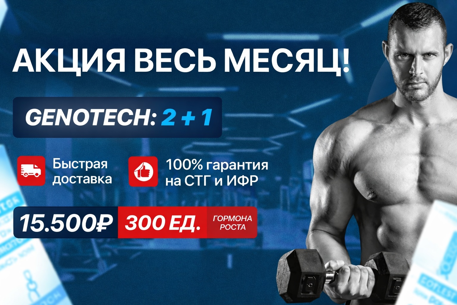 GENOTECH - Новое Поколение Гормона Роста | Анаболические Стероиды | - Бодибилдинг форум AnabolicShops