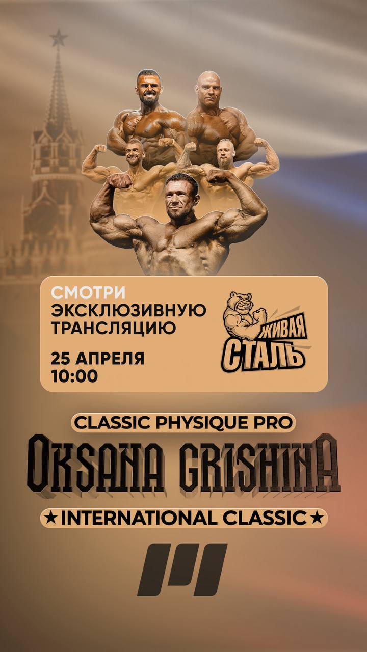 Влоги от Живой Стали! - Бодибилдинг форум AnabolicShops