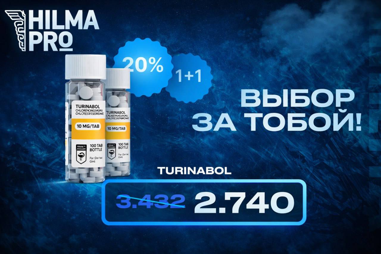 Hilma PRO - с заботой о вашем здоровье! - Бодибилдинг форум AnabolicShops