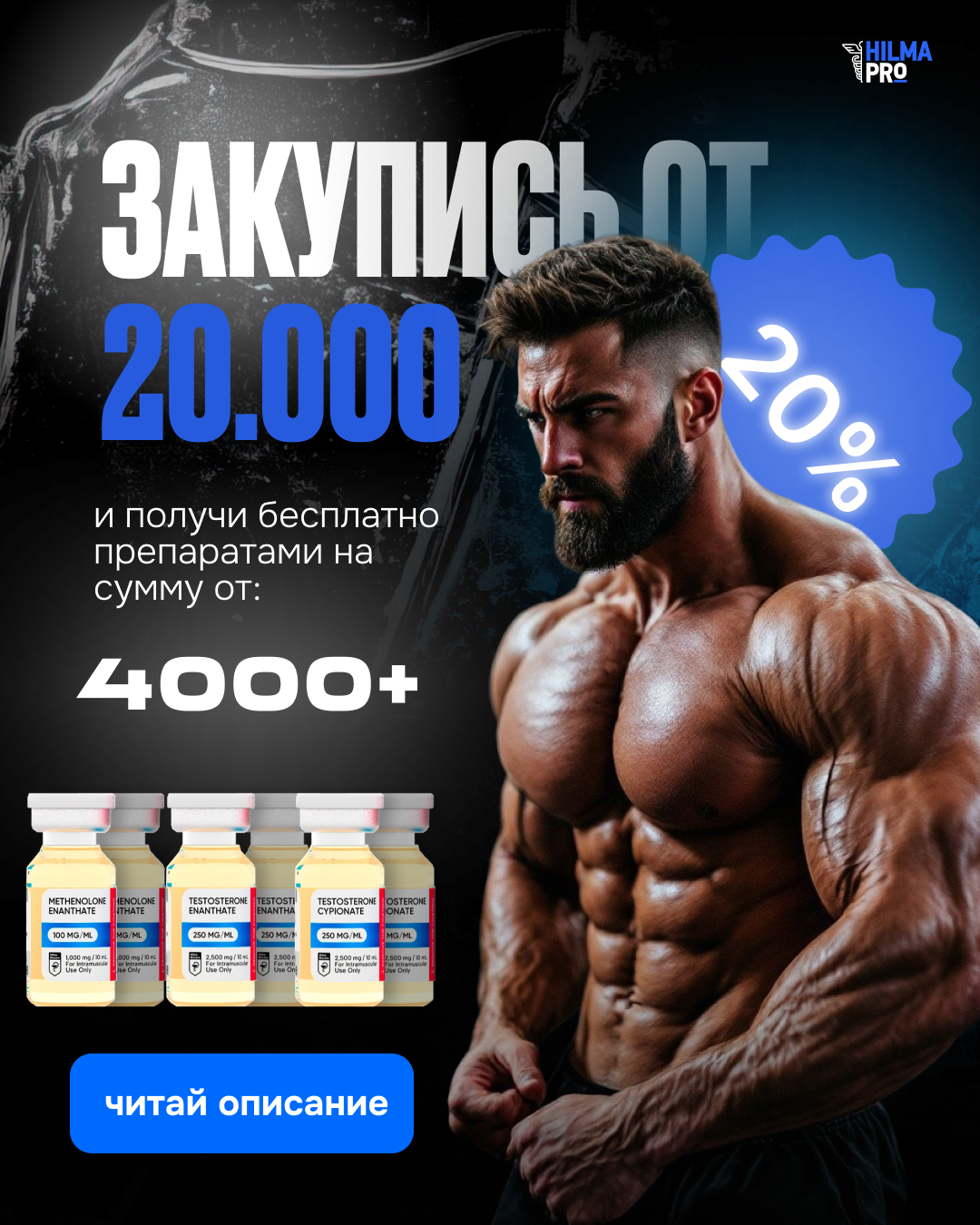 Hilma PRO - с заботой о вашем здоровье! - Бодибилдинг форум AnabolicShops