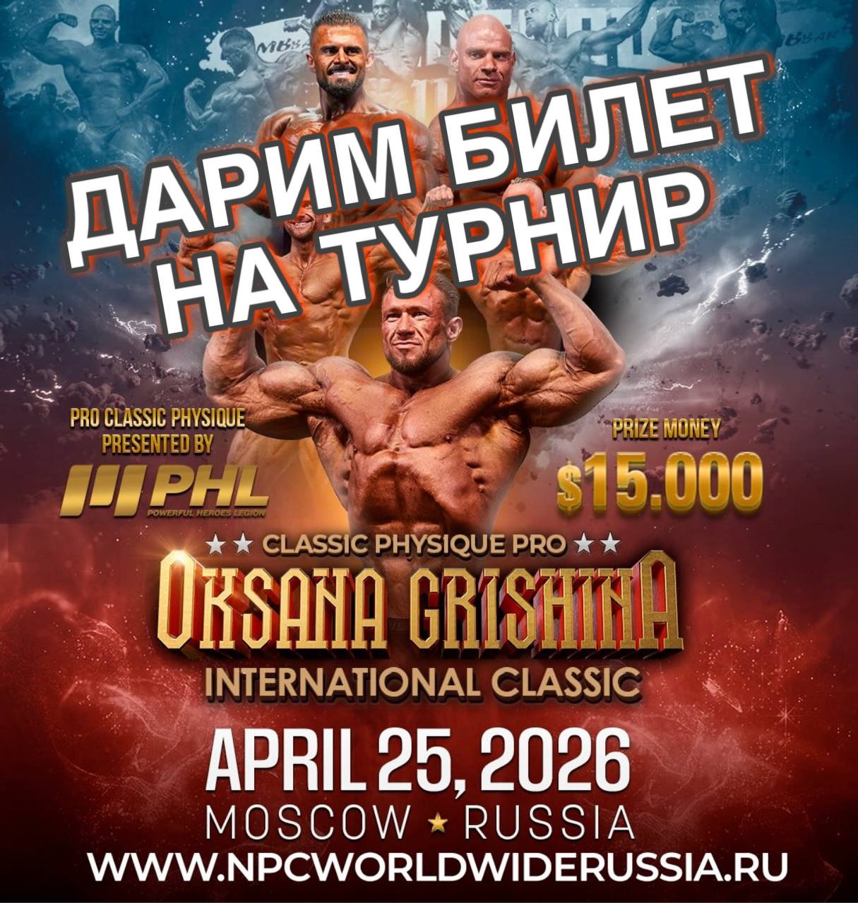 Sponsored by PHL $15 000 - турнир 2026 NPC Worldwide Oksana Grishina - Бодибилдинг форум AnabolicShops