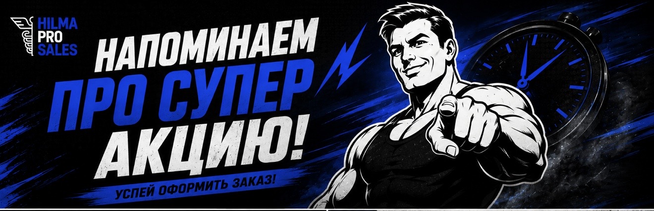 Hilma PRO - с заботой о вашем здоровье! - Бодибилдинг форум AnabolicShops