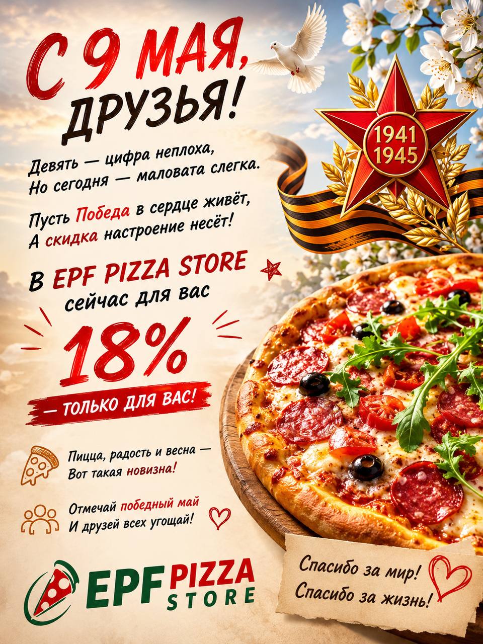 ЕПФ - Ещё Пиццы, Френд! Горячая с сыром. - Бодибилдинг форум AnabolicShops