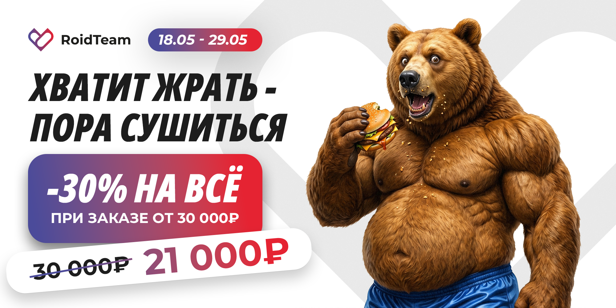 RoidTeam - Дистрибьютор Hilma Biocare и HGH Marten в России - Бодибилдинг форум AnabolicShops