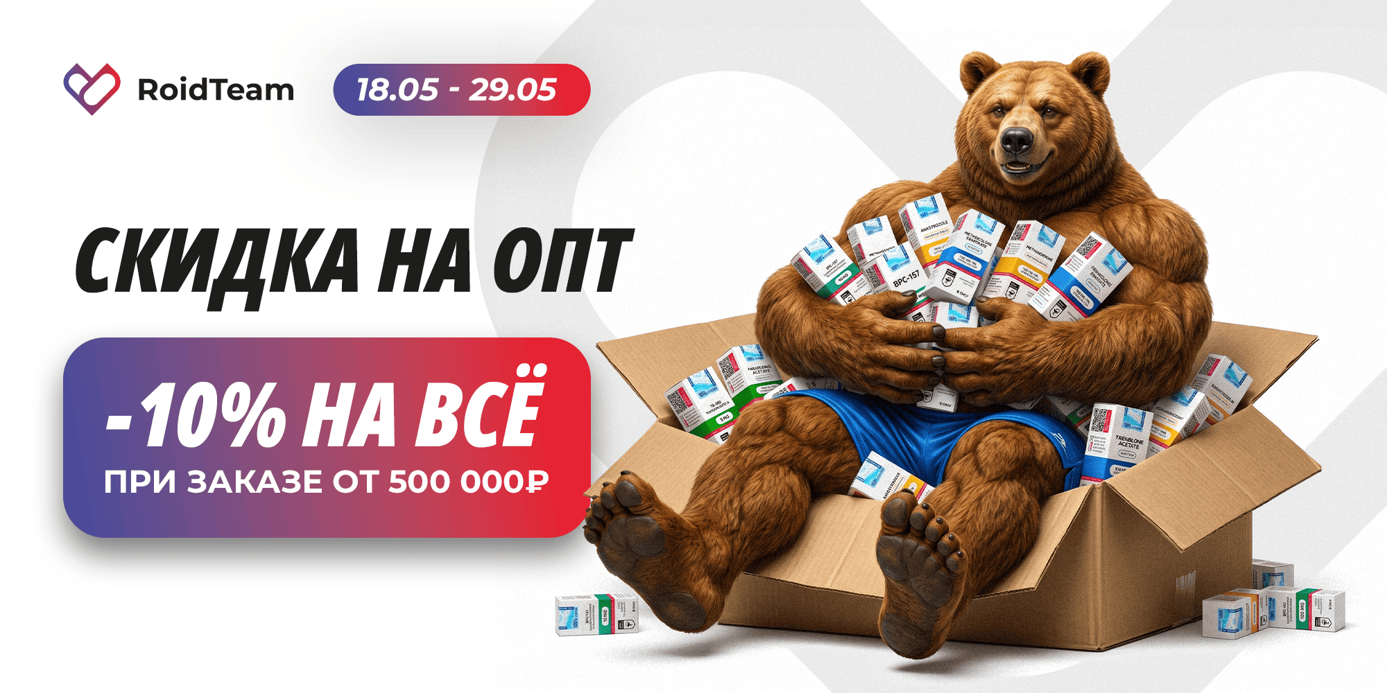 RoidTeam - Дистрибьютор Hilma Biocare и HGH Marten в России - Бодибилдинг форум AnabolicShops