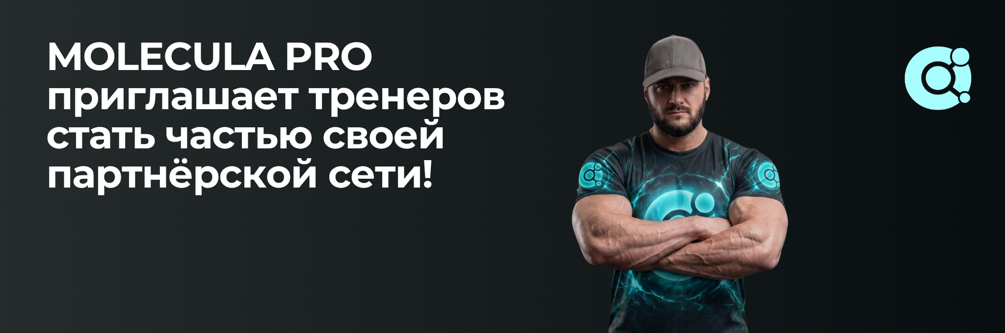 MOLECULA PRO — оригинальная продукция, профессиональный сервис, долгосрочное доверие. - Бодибилдинг форум AnabolicShops