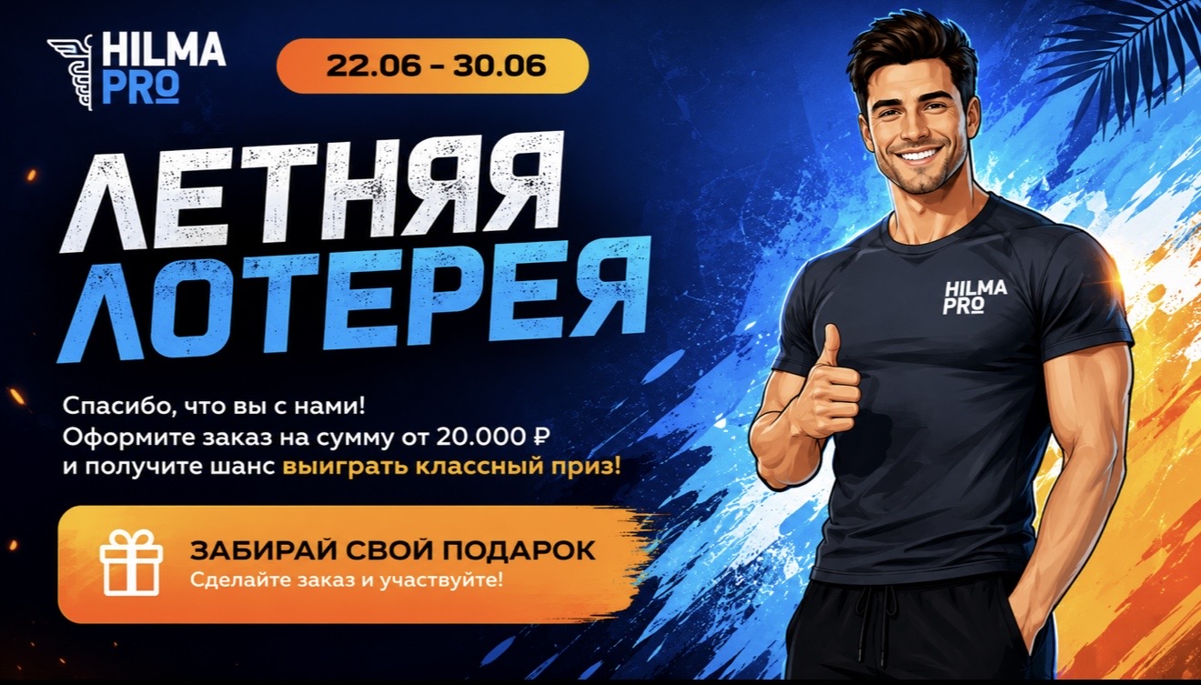 Hilma PRO - с заботой о вашем здоровье! - Бодибилдинг форум AnabolicShops