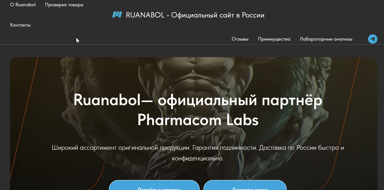 Магазин Фрэнка. Pharmacom Labs Official. Марка №1 в Мире! - Бодибилдинг форум AnabolicShops