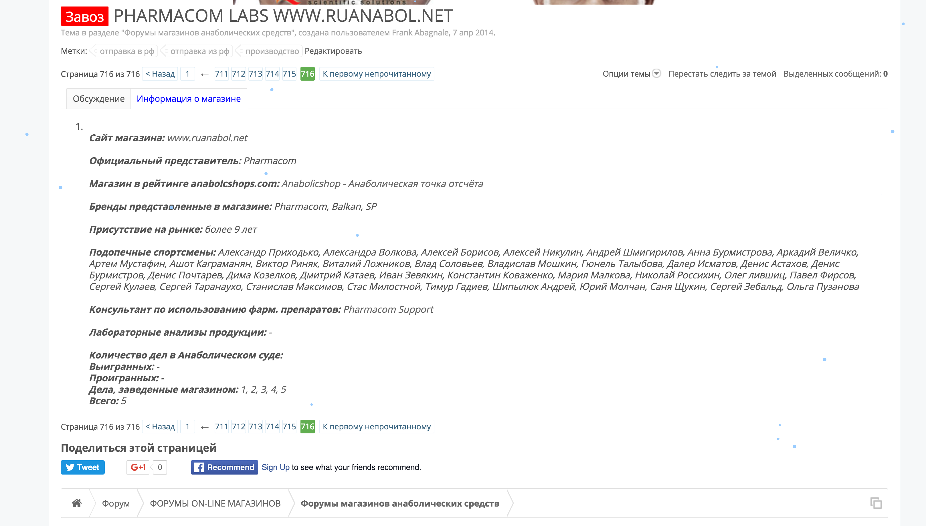 Информационые вкладки магазинов - Бодибилдинг форум AnabolicShops