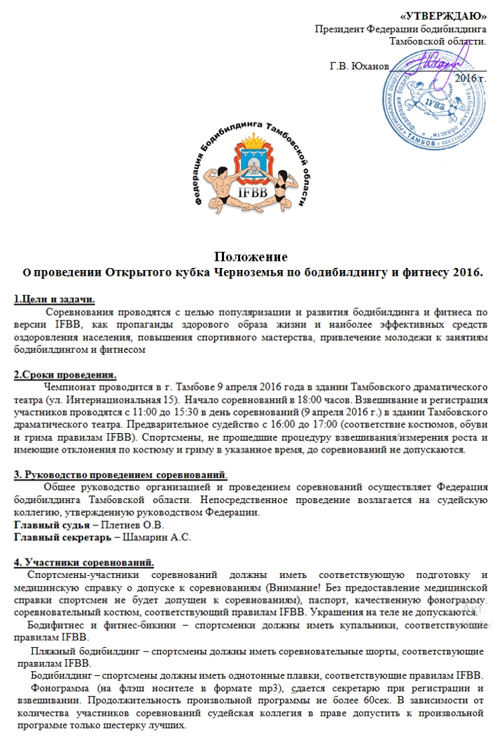 2016 Открытый Кубок Черноземья по ББ и фитнесу - Бодибилдинг форум AnabolicShops