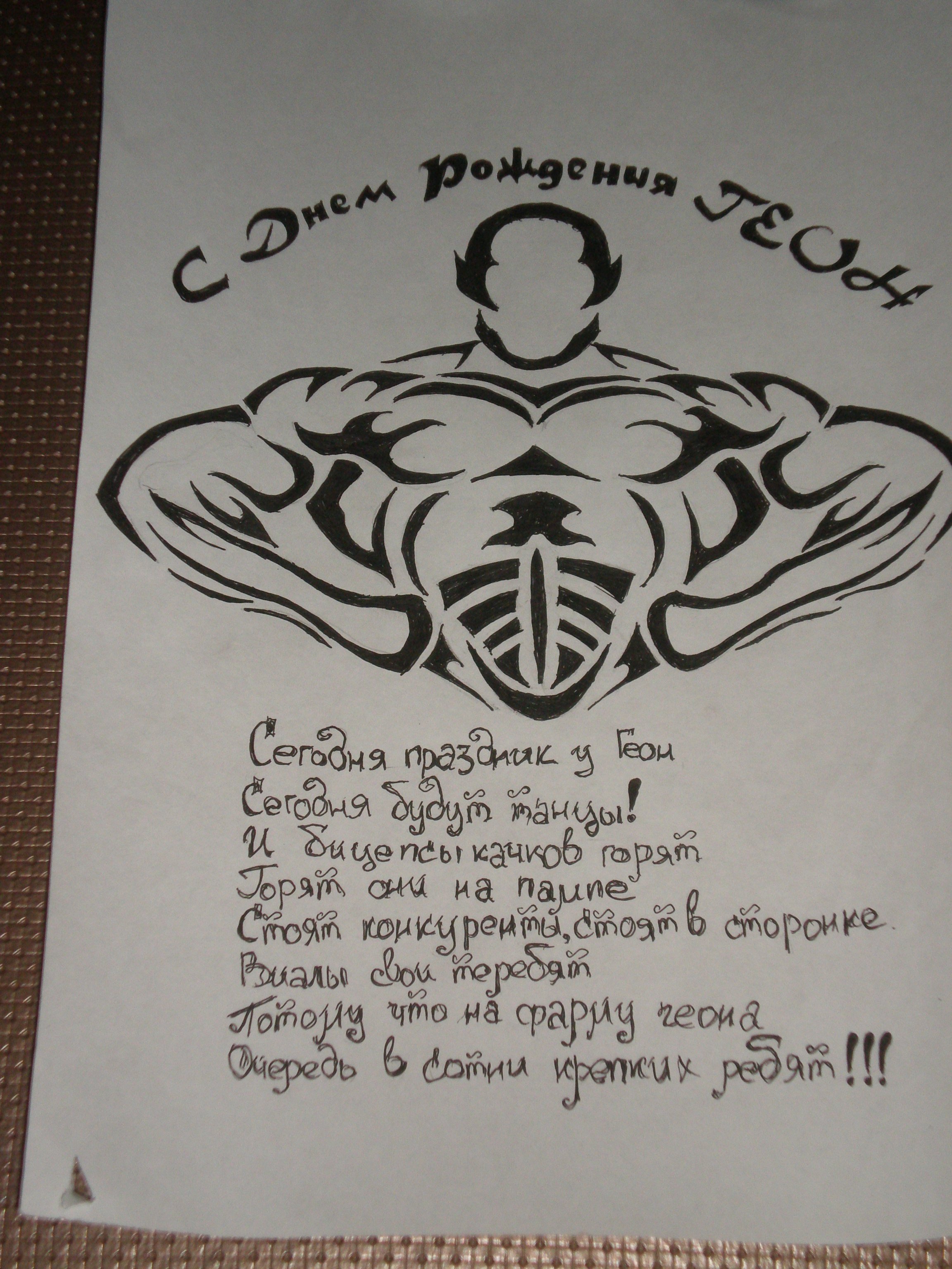 Открытка к Днюхе GEONECC! Фонд 100 000 рублей - Бодибилдинг форум AnabolicShops