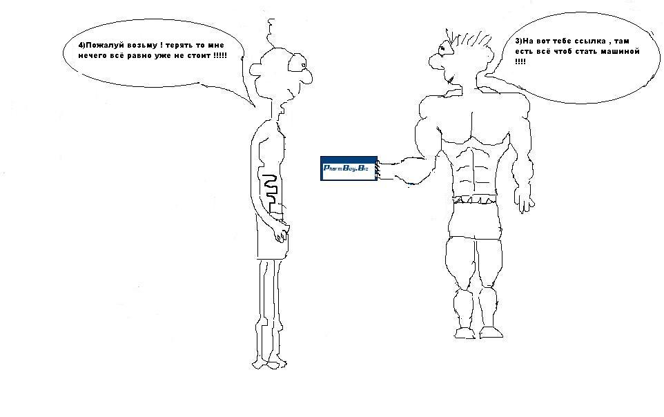 Paint-конкурс "PharmBoy.Biz спасает мир от дрищей!" - Бодибилдинг форум AnabolicShops
