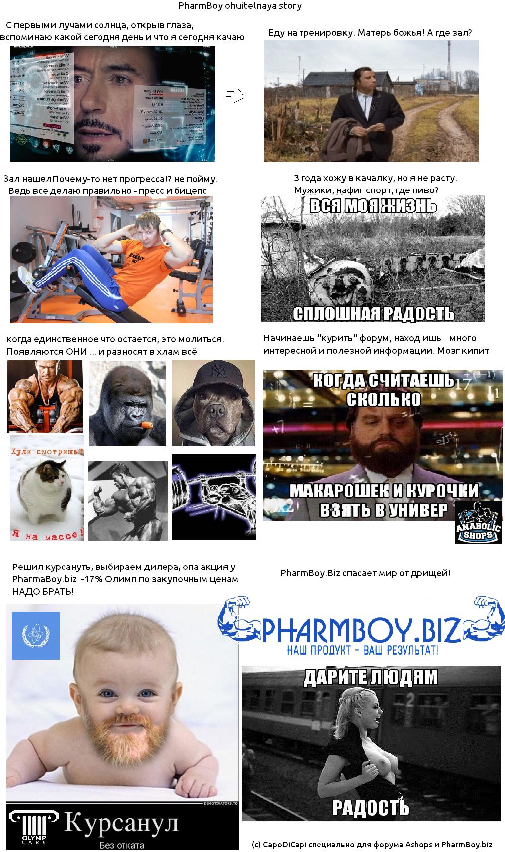 Paint-конкурс "PharmBoy.Biz спасает мир от дрищей!" - Бодибилдинг форум AnabolicShops