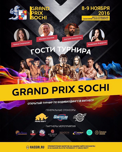 Grand Prix Sochi - Бодибилдинг форум AnabolicShops