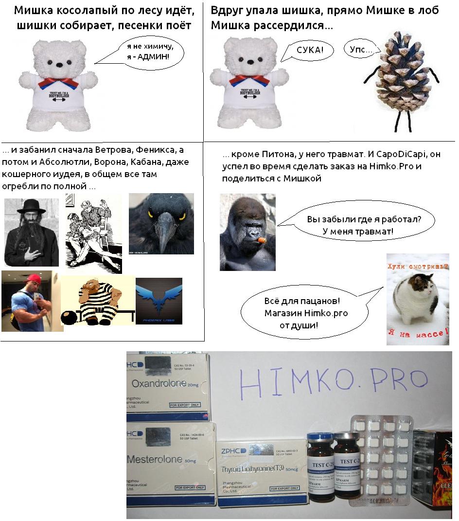 Himko - Магазин Будущего - Бодибилдинг форум AnabolicShops