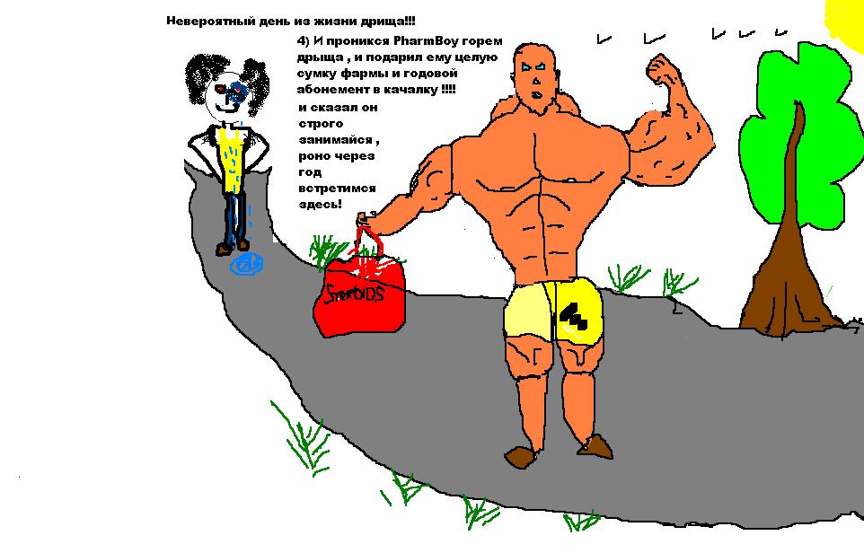 Paint-конкурс "PharmBoy.Biz спасает мир от дрищей!" - Бодибилдинг форум AnabolicShops