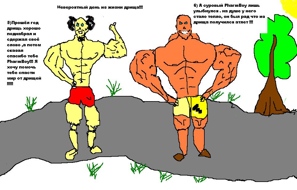 Paint-конкурс "PharmBoy.Biz спасает мир от дрищей!" - Бодибилдинг форум AnabolicShops