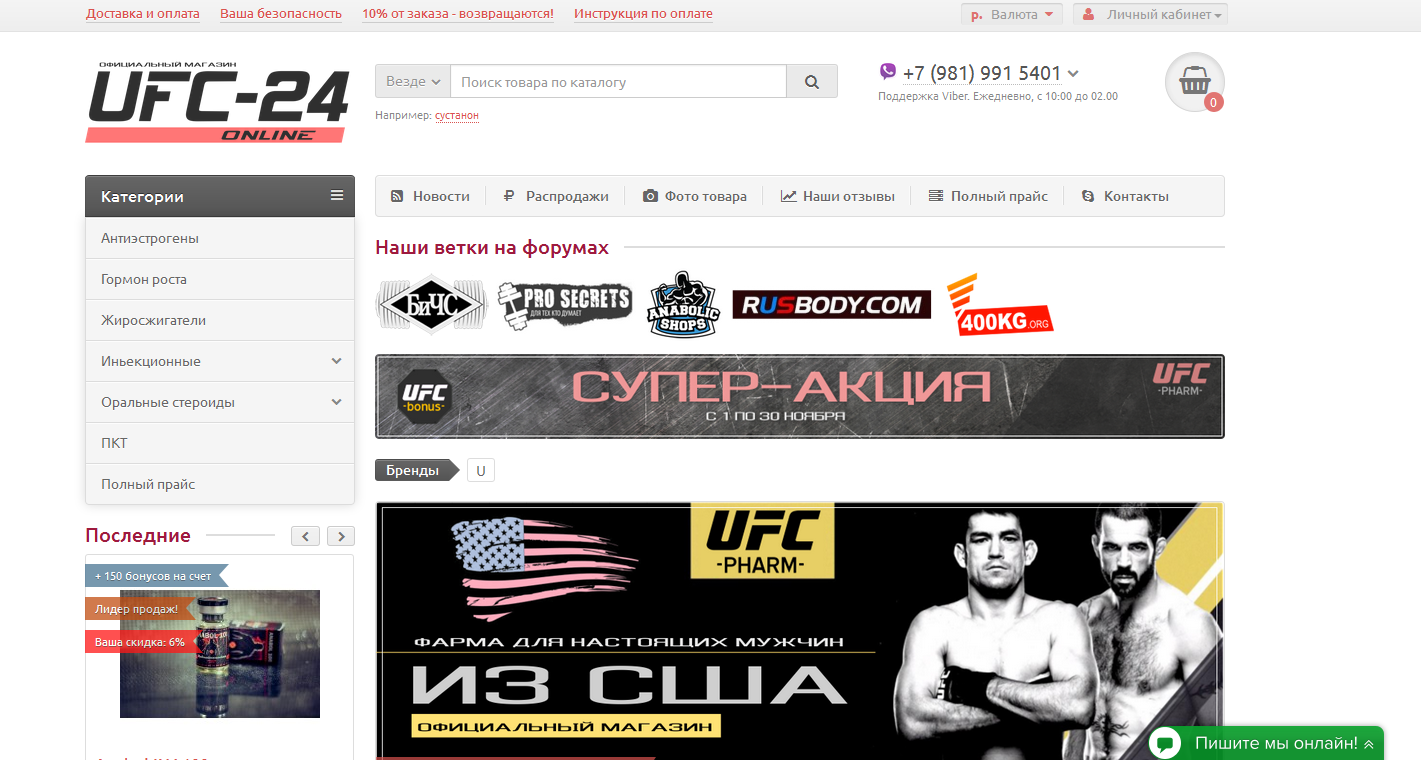 UFC-24.ONLINE - Самые низкие цены в РФ! - Бодибилдинг форум AnabolicShops