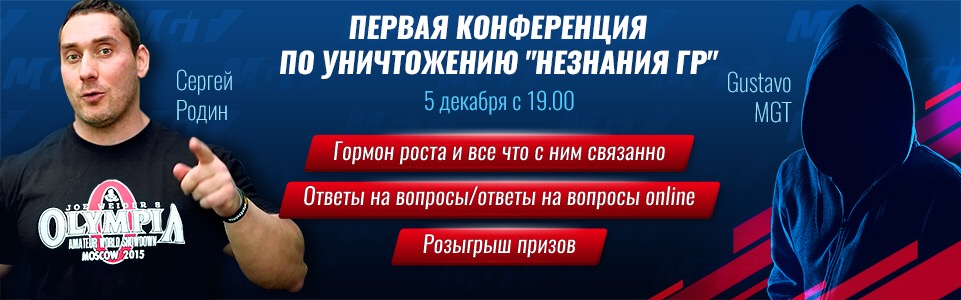 Официальное тестирование MGT - Гормон Роста - Бодибилдинг форум AnabolicShops