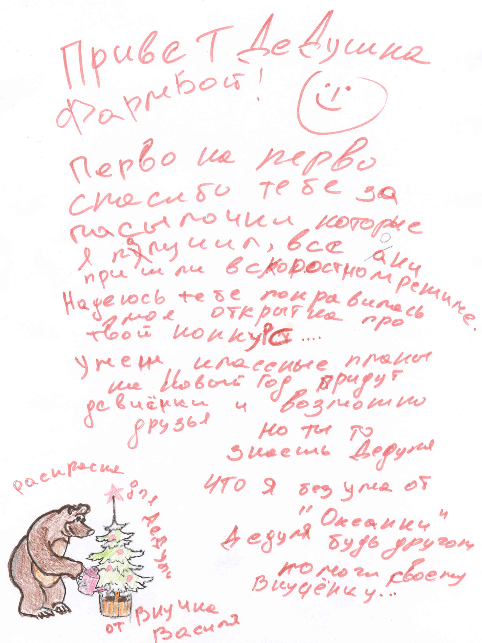 Письмо деду Фармбою! Окунись в детство вместе с PharmBoy.Biz! - Бодибилдинг форум AnabolicShops