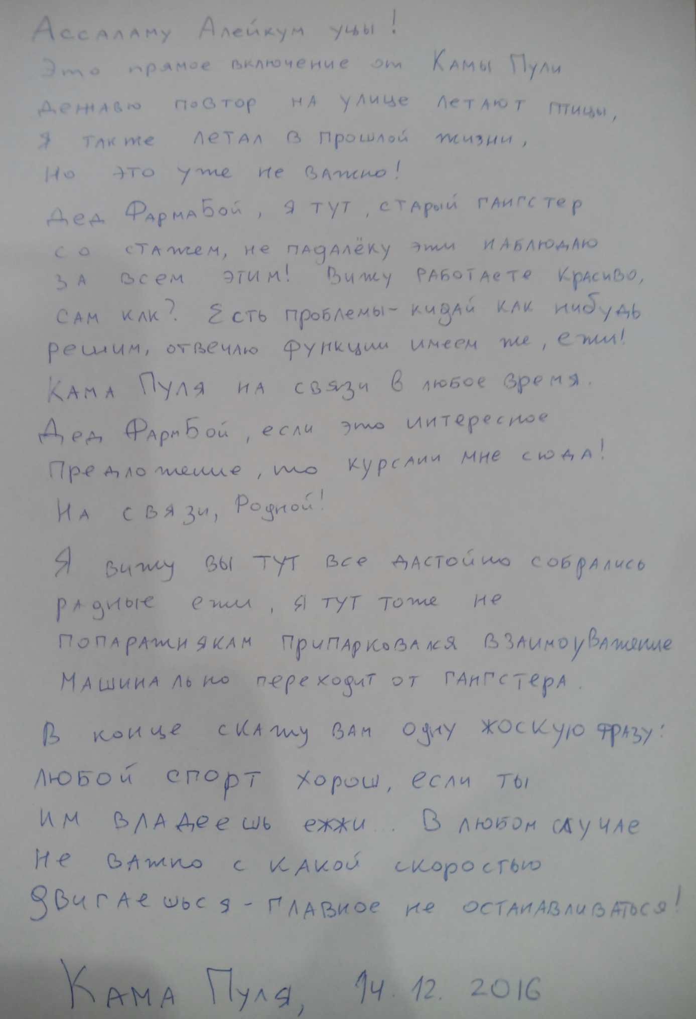 Письмо деду Фармбою! Окунись в детство вместе с PharmBoy.Biz! - Бодибилдинг форум AnabolicShops
