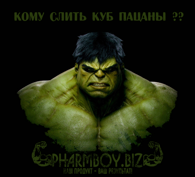 PharmBoy.Biz ВРЕМЕННО НЕ ЗАКАЗЫВАТЬ - Бодибилдинг форум AnabolicShops