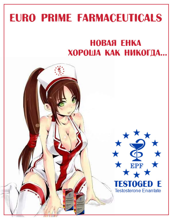 Euro Prime Farmaceuticals / EPF ™ OOO «Кишинёвский эндокринный завод» - Бодибилдинг форум AnabolicShops